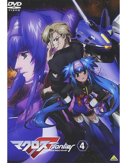 マクロスフロンティアDVD Amazon.co.jp: マクロスF (フロンティア) 1 [DVD] : 中村悠一